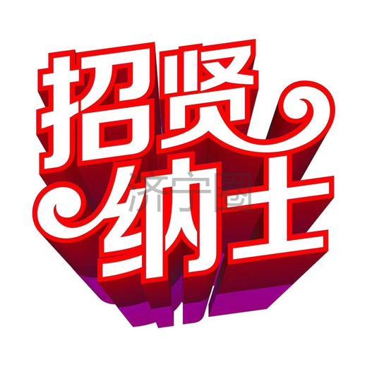 德佑招聘_德佑地产招聘底薪5000提成40到50(2)