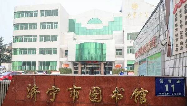 济宁图书馆闭关搬迁 常青路1,对于爱看书的市民来说,这个门