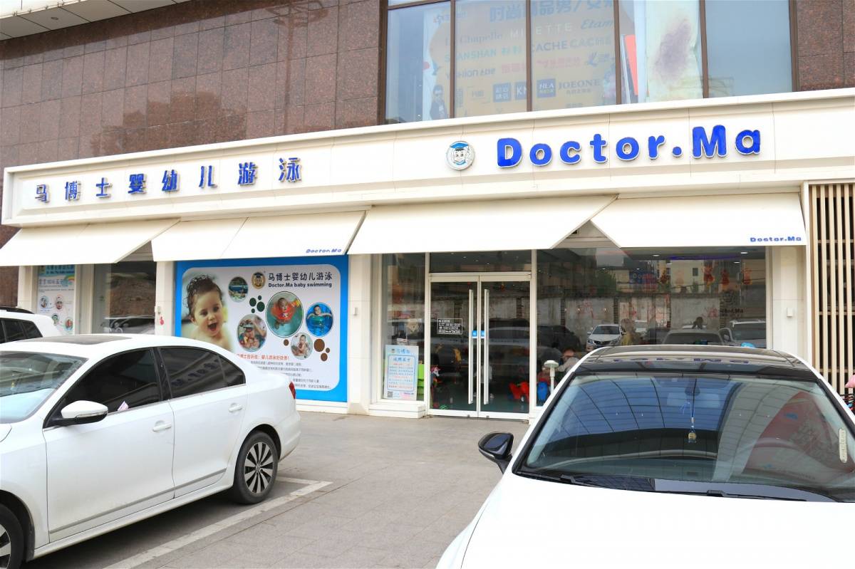 两周年店庆超值优惠,马博士固安宝德店福利享不停!