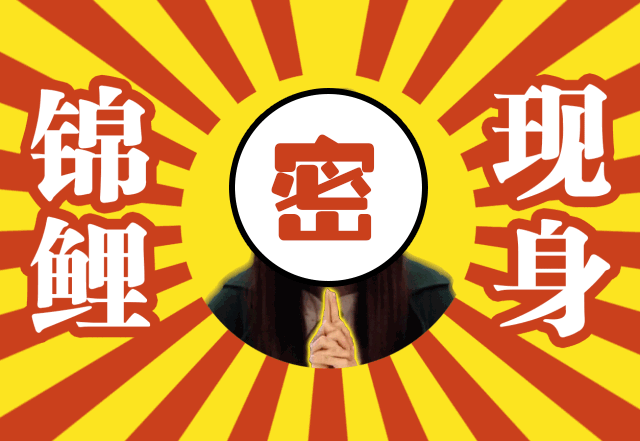 通过公平公正的第三方平台  抽出1位固安锦鲤王  并送上这份【豪礼】