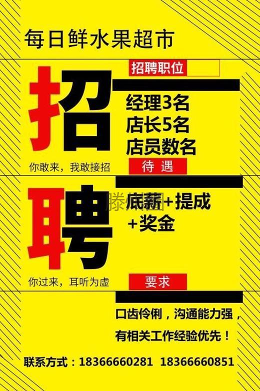 哪个超市招聘_超市招聘图片免费下载 第6页 千图网(3)