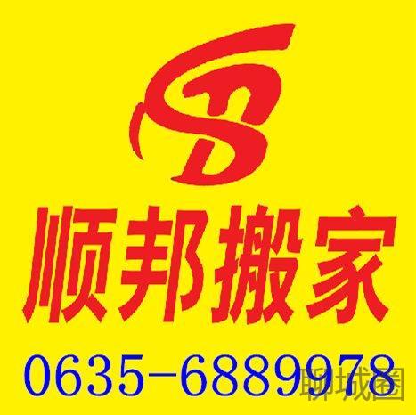 招聘搬家_招聘 求职 搬家 送货喜莱家政 真诚服务 市内外搬家 长短途送货 13196826799(2)
