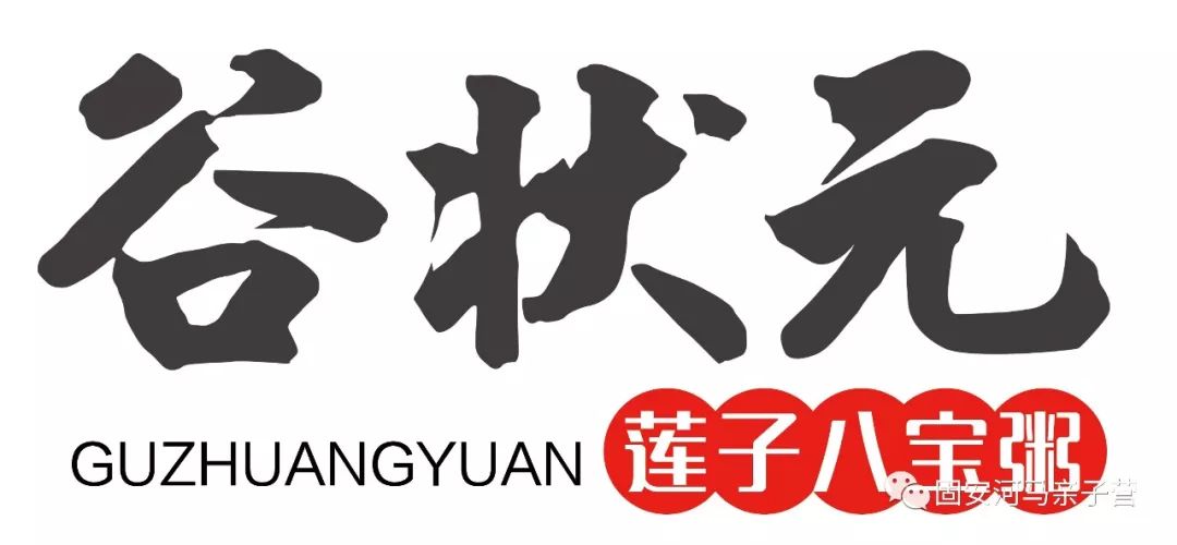 吃顿好饭就到谷状元